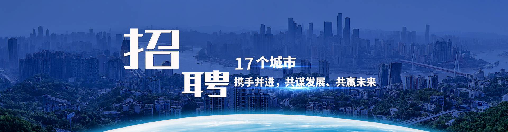 人才招聘